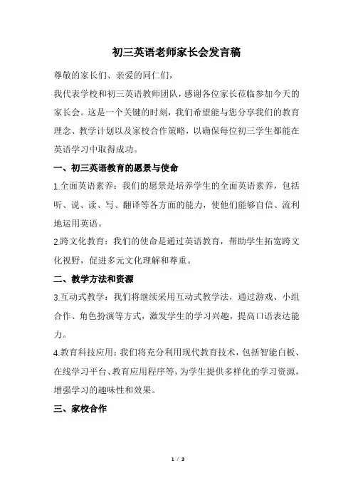 初三英语老师家长会发言稿(经典版)