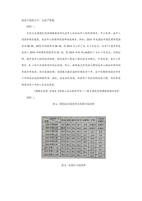 《关于国民阅读》非连续文本阅读练习及答案