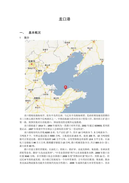 龙口港