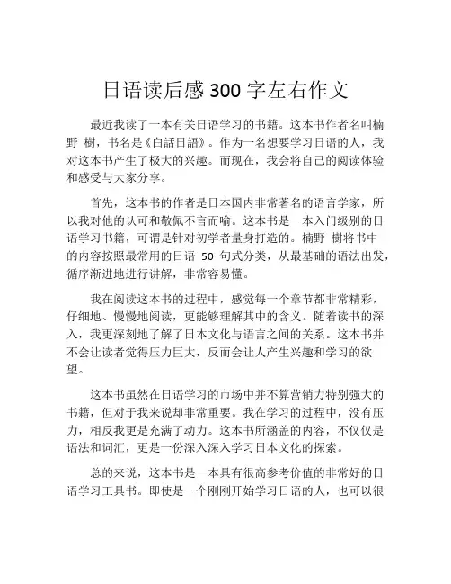 日语读后感300字左右作文