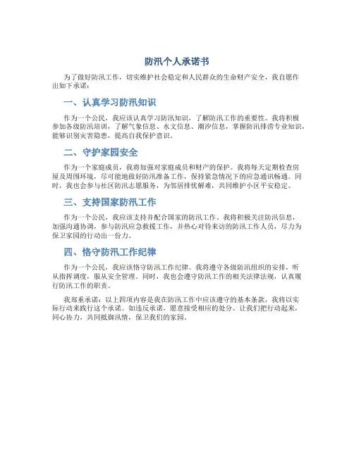 防汛个人承诺书