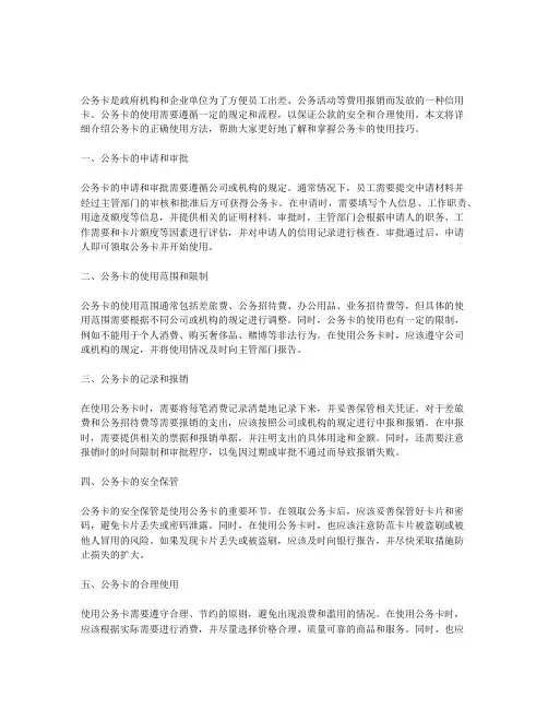 公务卡正确使用方法
