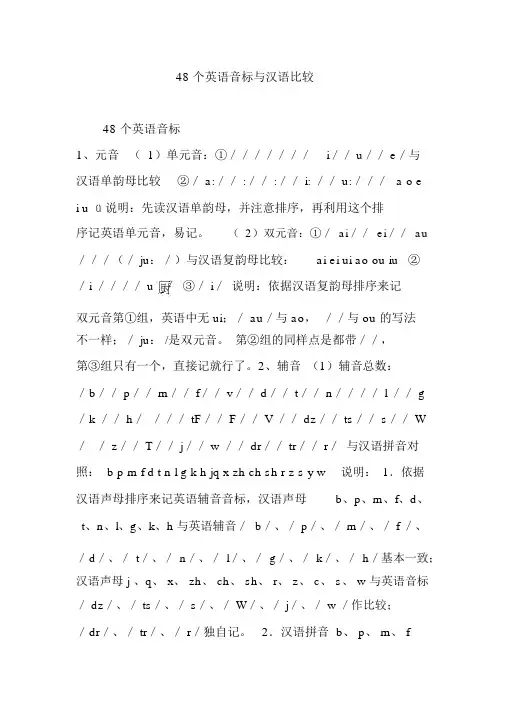 48个英语音标与汉语对照