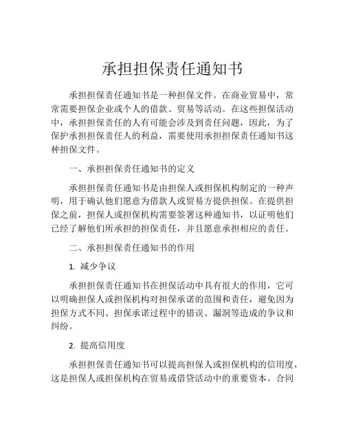 承担担保责任通知书 (3)