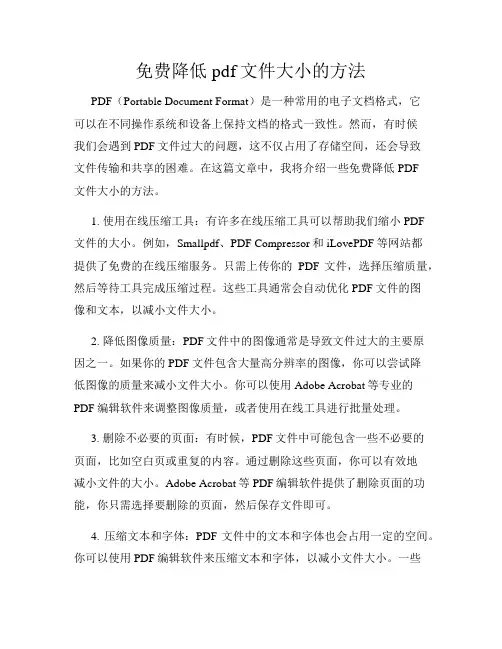 免费降低pdf文件大小的方法