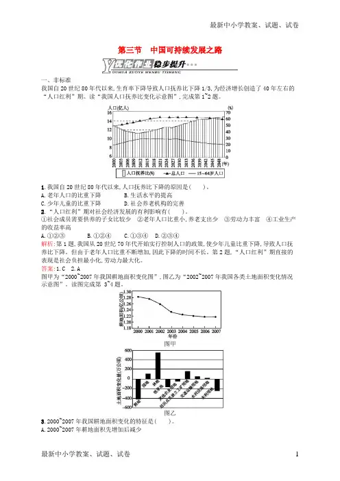 高中地理 2.3 中国可持续发展之路课时训练(含解析)鲁教版必修3