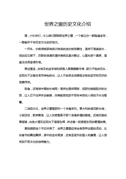 世界之窗历史文化介绍