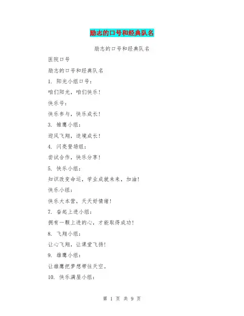励志的口号和经典队名