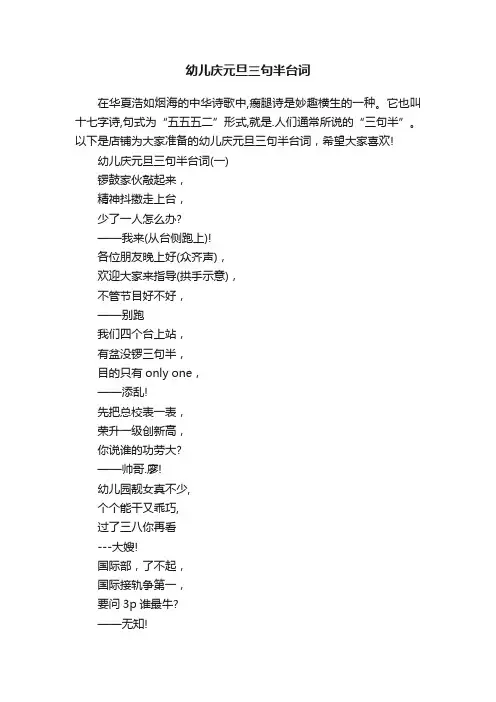 幼儿庆元旦三句半台词