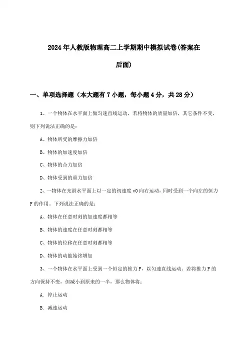2024年人教版高二上学期期中物理试卷与参考答案