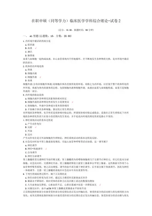在职申硕(同等学力)临床医学学科综合绪论-试卷2