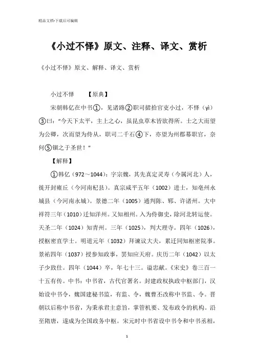 《小过不怿》原文、注释、译文、赏析