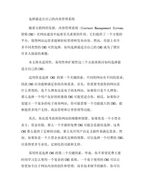 如何选择最适合你的内容管理系统(一)