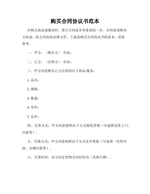 购买合同协议书范本