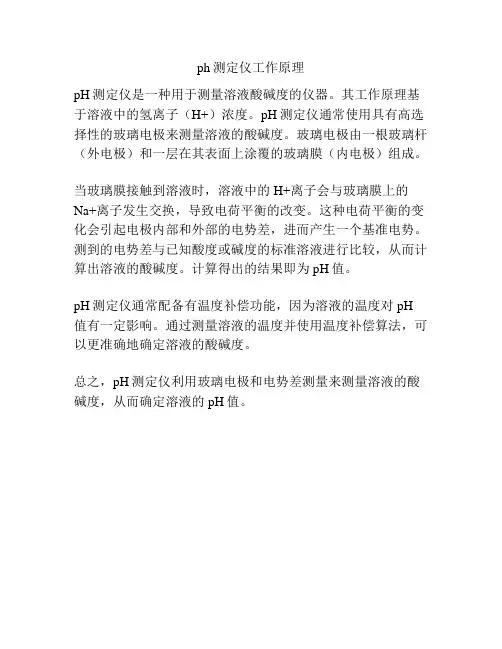 ph测定仪工作原理