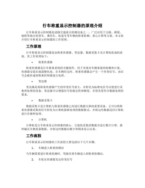 行车称重显示控制器的原理介绍