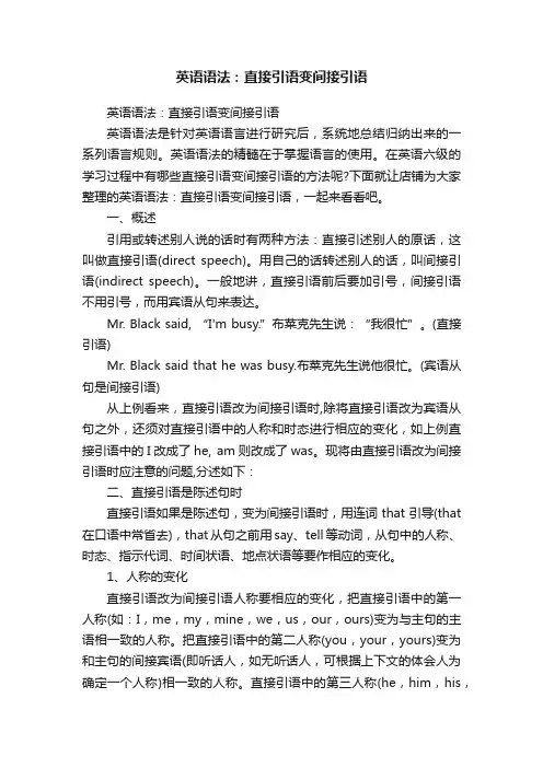 英语语法：直接引语变间接引语