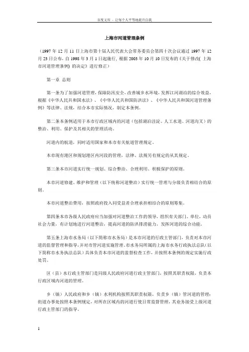 上海市河道管理条例