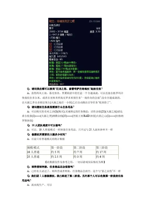 4.2橙杖巨龙之怒获得指南任务流程及QA