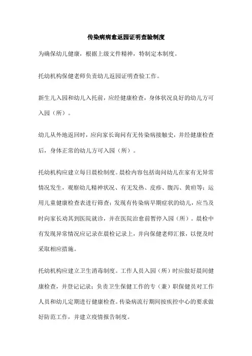 传染病病愈返园证明查验制度