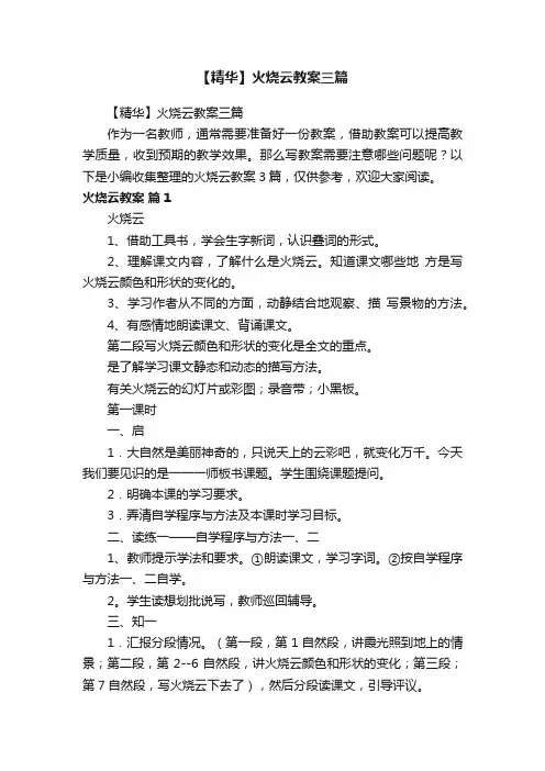 【精华】火烧云教案三篇