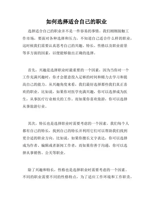 如何选择适合自己的职业