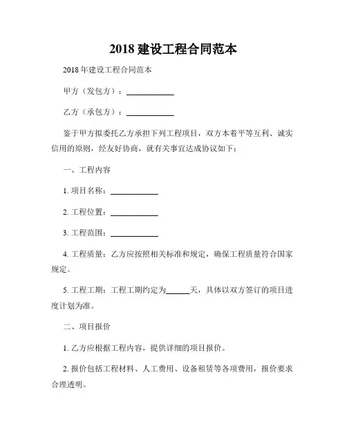 2018建设工程合同范本
