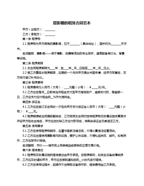 摄影棚的租赁合同范本