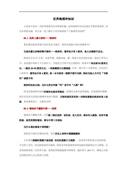 世界地理冷知识
