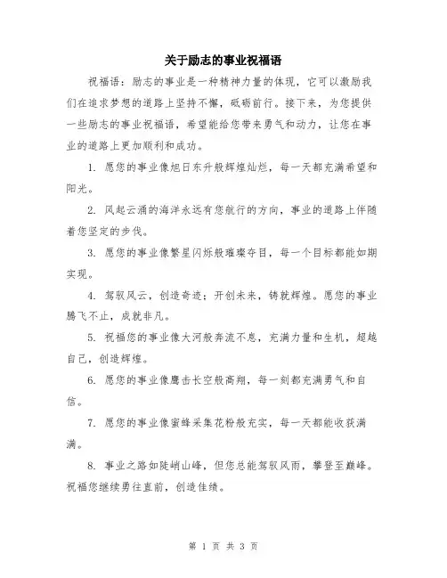 关于励志的事业祝福语