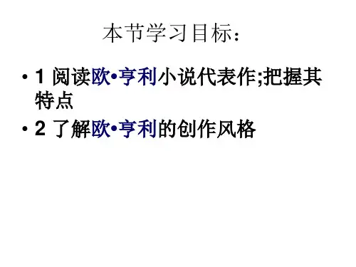 《最后的常春藤叶》ppt课件