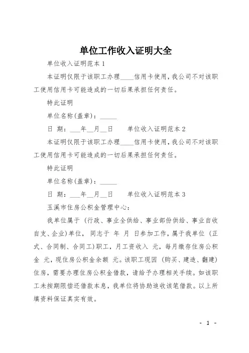 单位工作收入证明大全