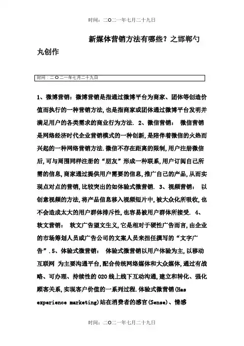 新媒体营销方式有哪些