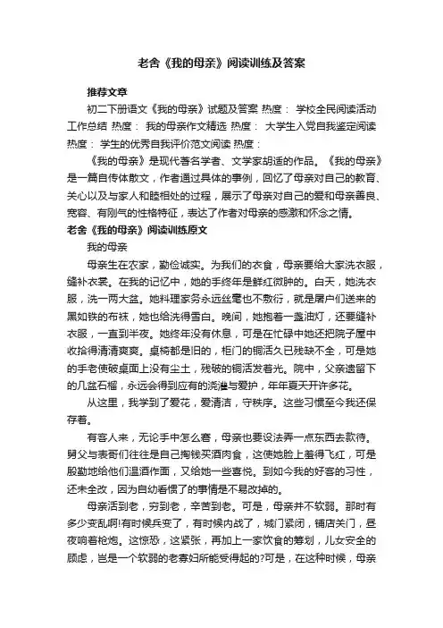 老舍《我的母亲》阅读训练及答案