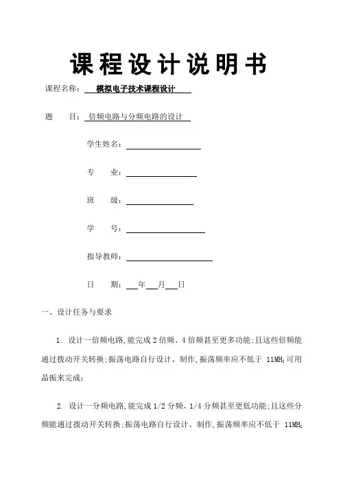 倍频电路与分频电路的设计