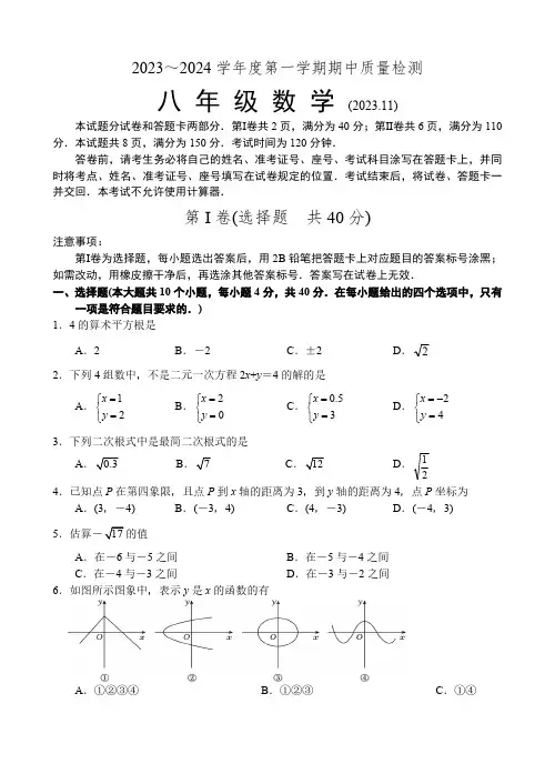 2023-2024学年山东省济南市槐荫区八年级上学期期中数学测试试卷