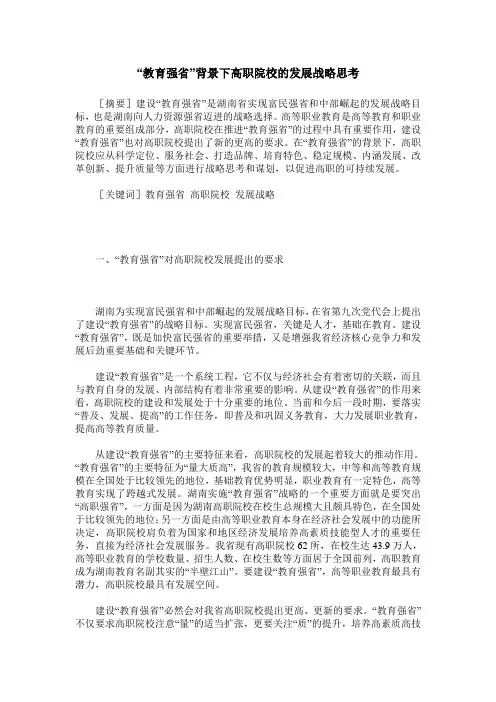 “教育强省”背景下高职院校的发展战略思考