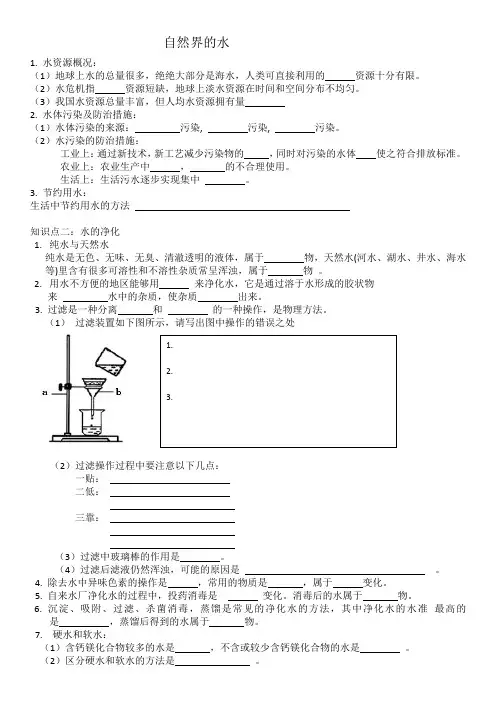 北京新课标九年级上册初中化学《第3章 构成物质的微粒 整理与复习》_1