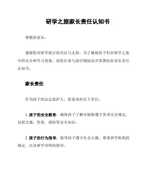 研学之旅家长责任认知书