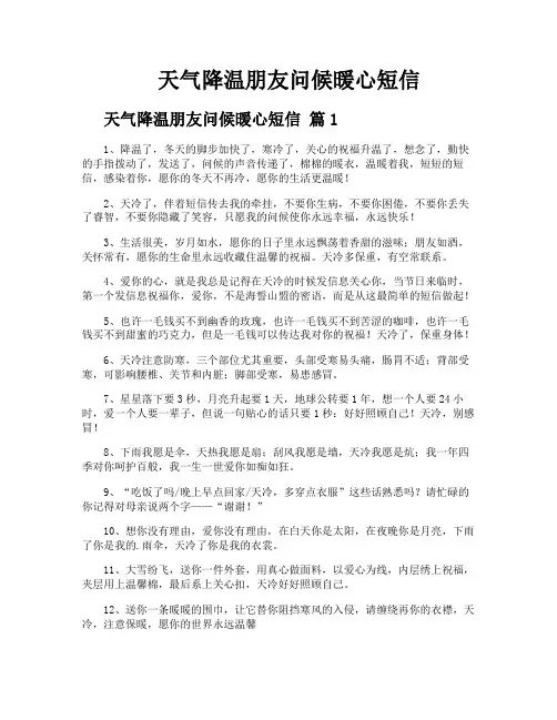 天气降温朋友问候暖心短信