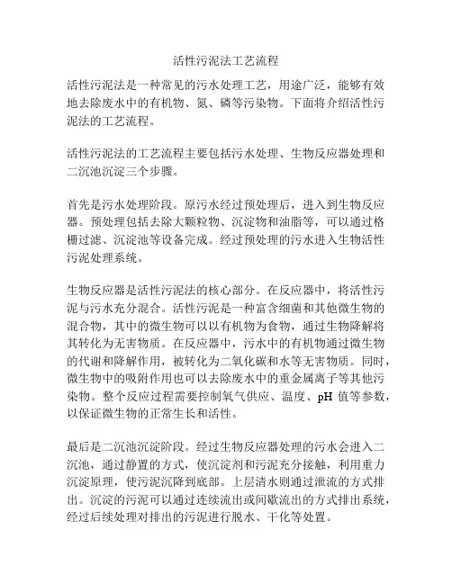 活性污泥法工艺流程