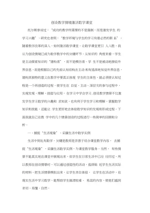 创设教学情境激活数学课堂论文