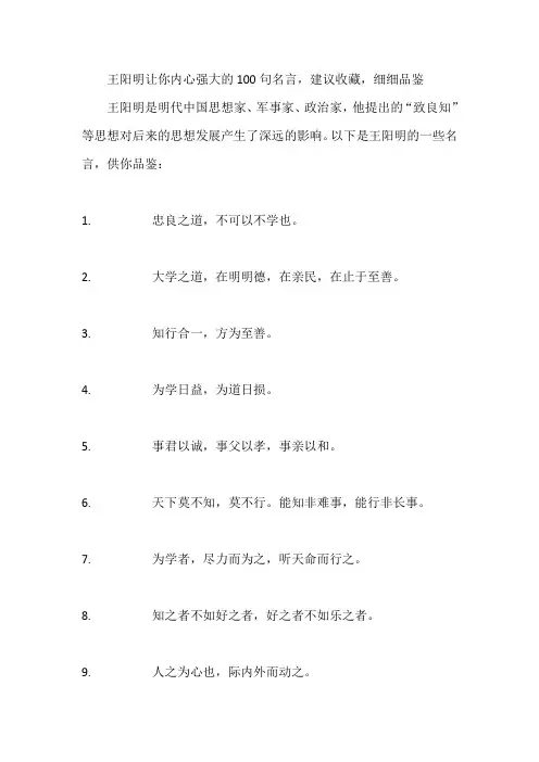 王阳明让你内心强大的100句名言,建议收藏,细细品鉴