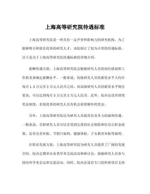 上海高等研究院待遇标准