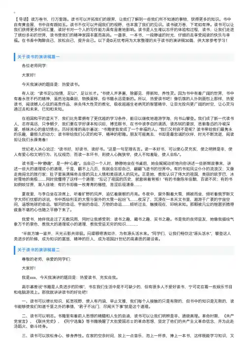 关于读书的演讲稿30篇