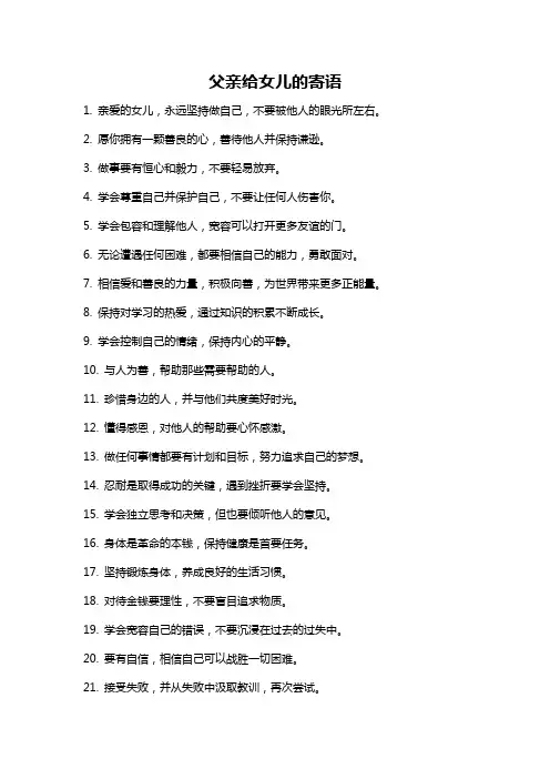 父亲给女儿的寄语