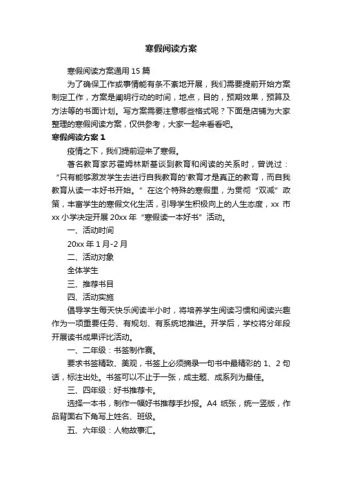 寒假阅读方案