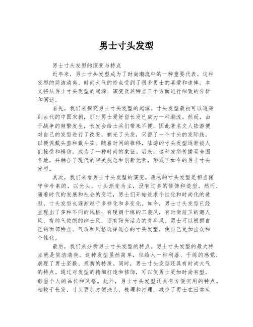 男士寸头发型