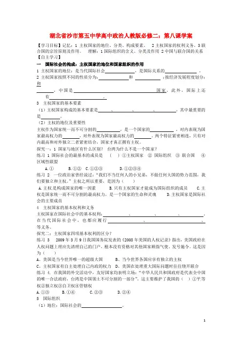 湖北省沙市第五中学高中政治 第八课学案 新人教版必修2(1)
