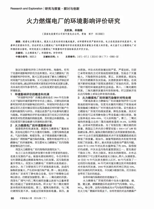 火力燃煤电厂的环境影响评价研究